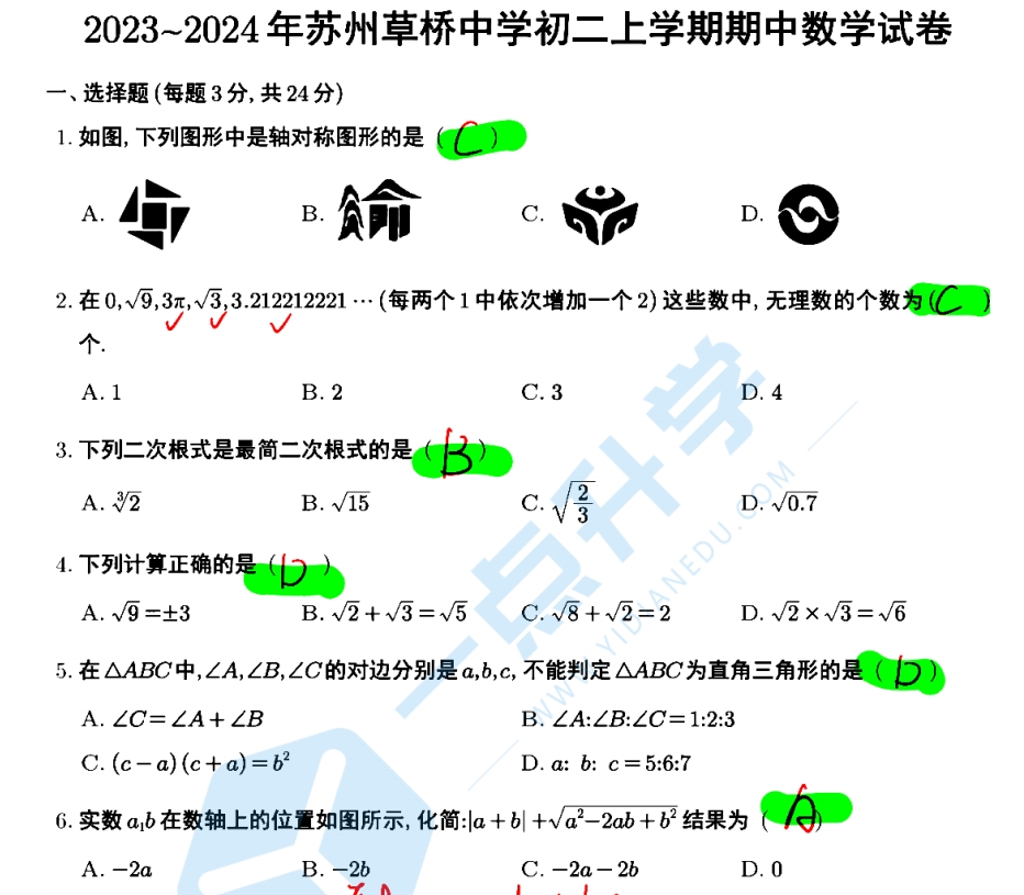 2023-2024苏州草桥中学初二上学期数学期中试卷+答案