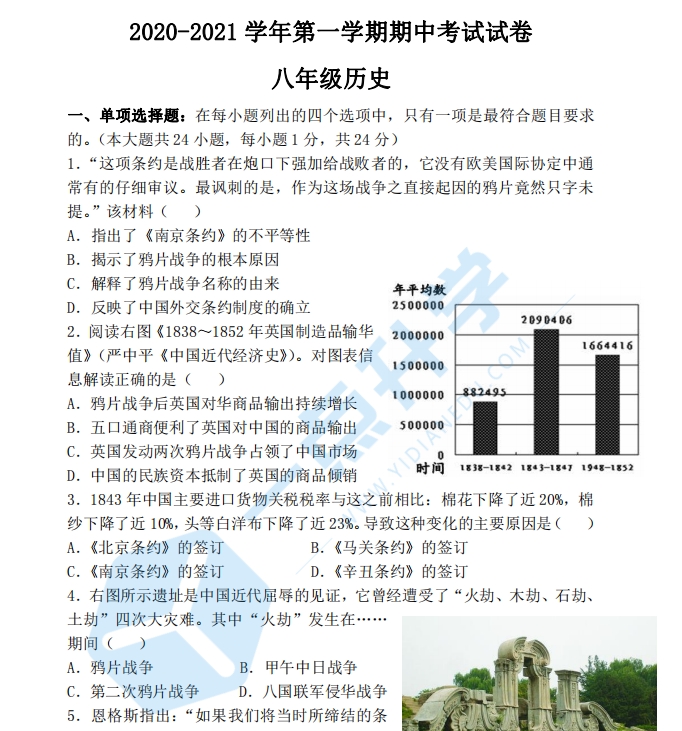 2020-2021姑苏五校联考初二历史期中试卷（含答案）