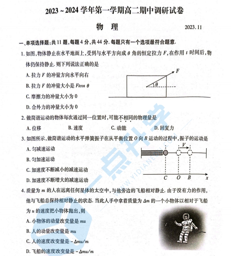 2023-2024苏州高二上学期期中考试物理试题+答案（2023.11.8）