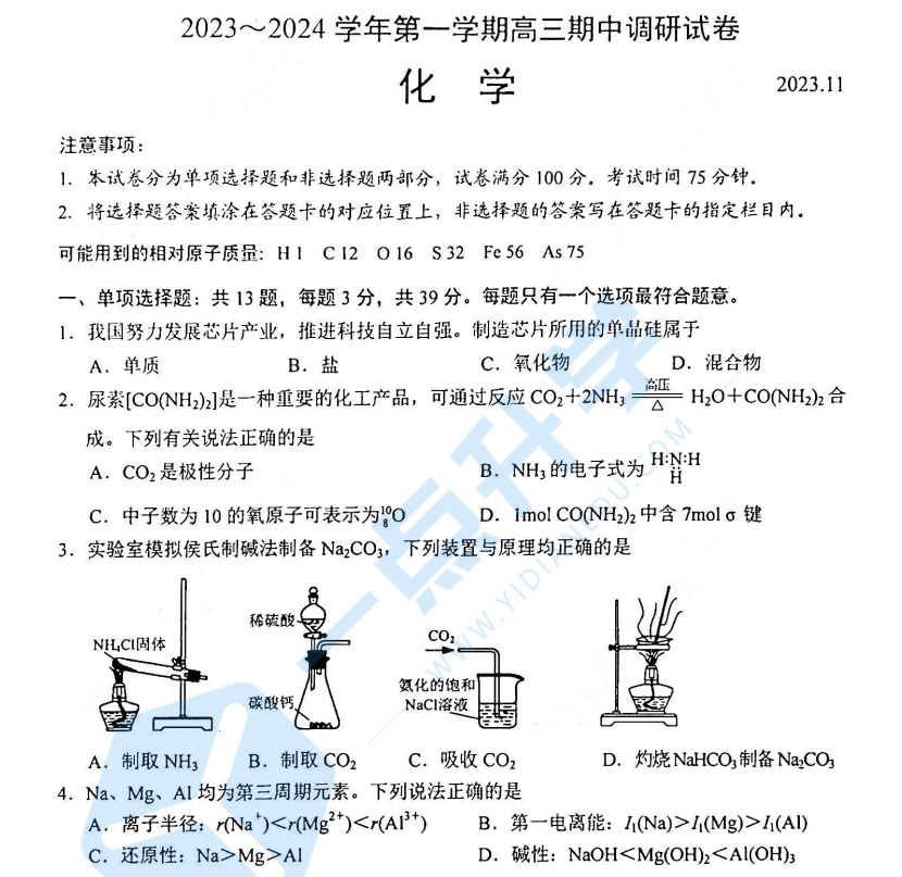 2024届江苏苏州5区4市高三上学期期中化学试卷+官方答案（2023.11.8）