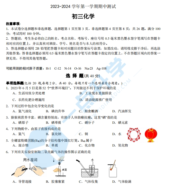 2023-2024学年初三第一学期青剑湖实验中学化学期中卷+答案