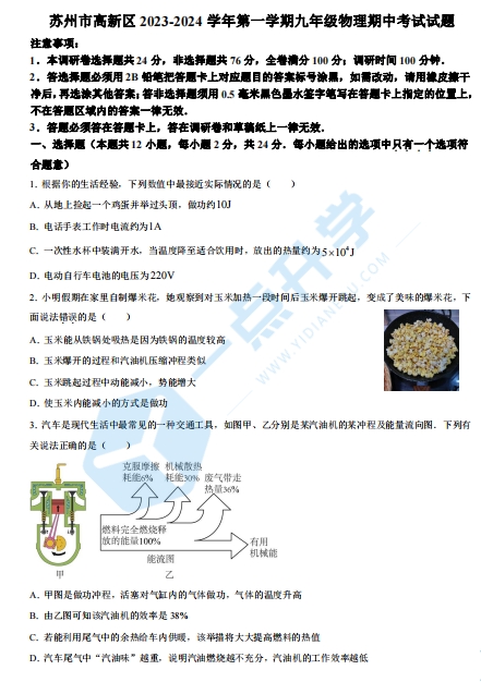 2023-2024学年初三第一学期新区物理期中试卷+答案