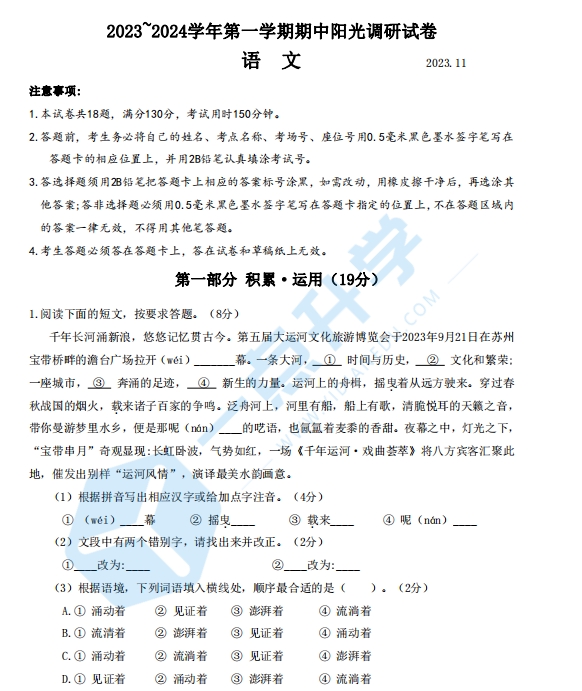 2023-2024学年初三第一学期吴中、吴江、相城语文期中试卷+答案