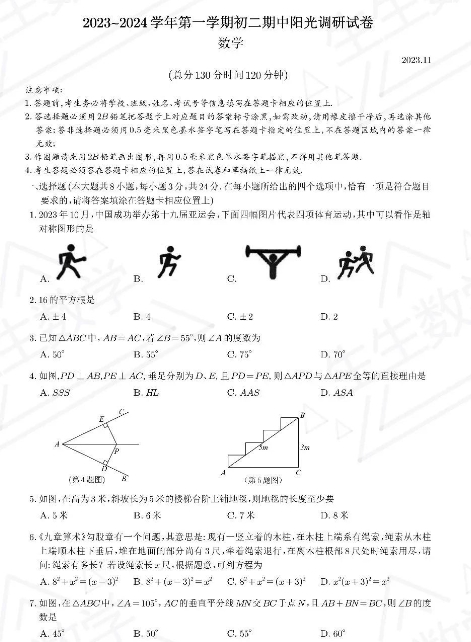 2023~2024苏州吴中+相城+吴江初二上学期期中数学试卷+答案