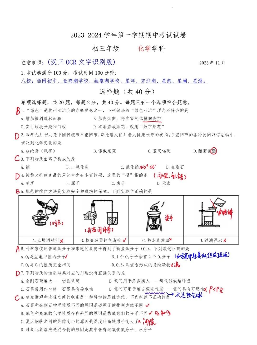2023-2024苏州园区八校联考初三上学期期中初三化学期中试卷+答案