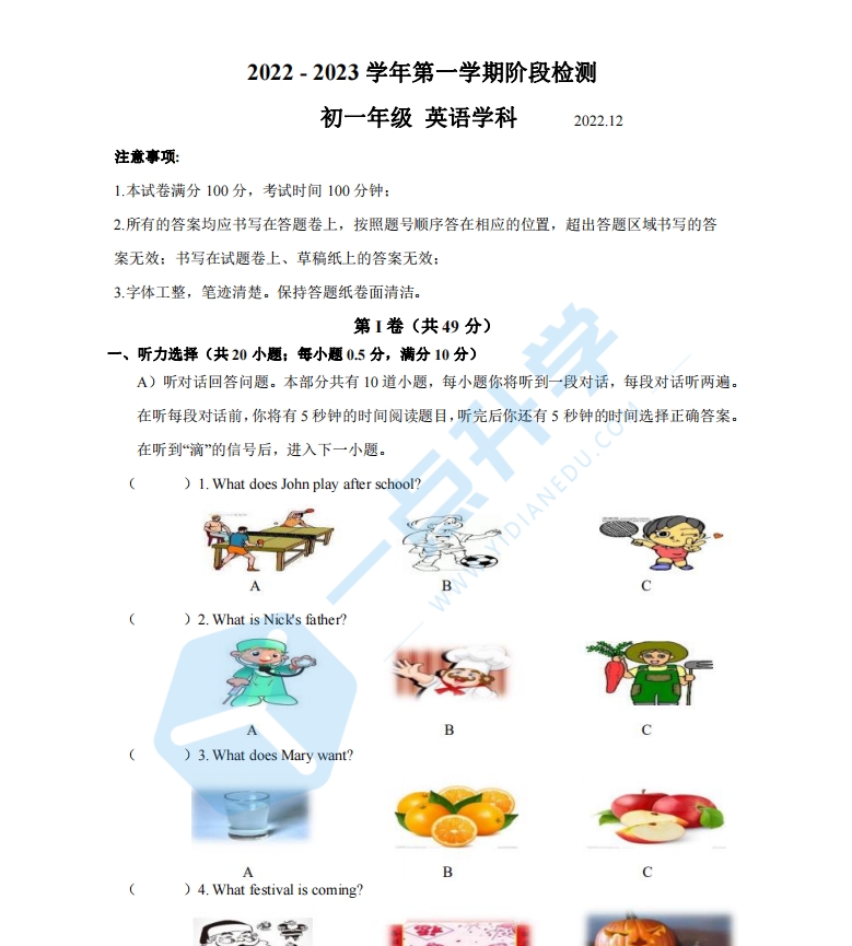 2022-2023学年第一学期12月初一英语阶段随堂练习试卷