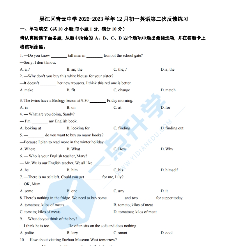 苏州市吴江区青云中学12月初一英语第二次反馈练习