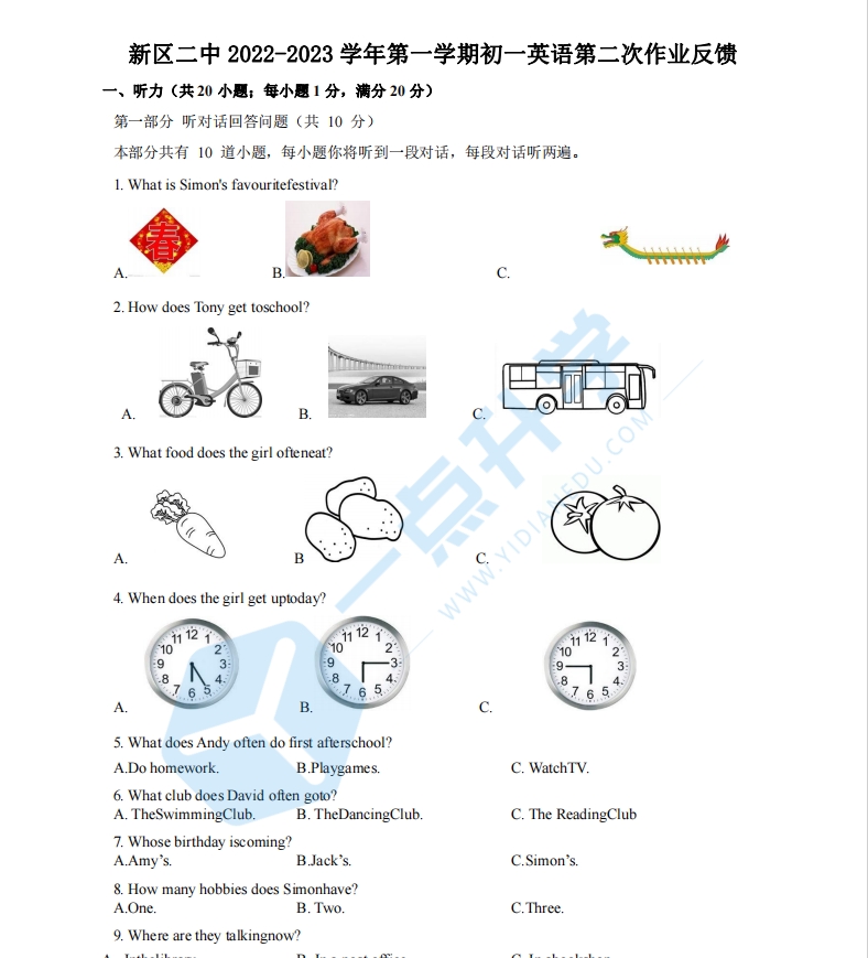 新区二中2022-2023学年第一学期初一英语第二次作业反馈（含答案）