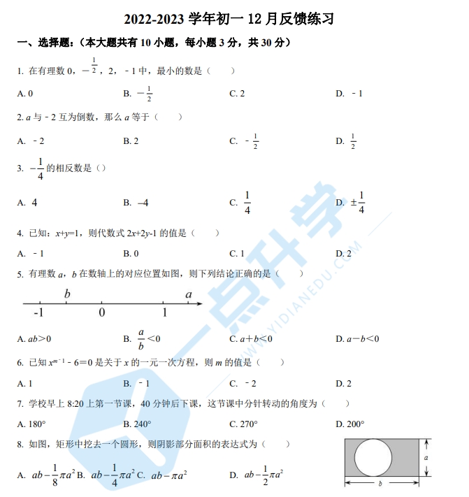 苏州市吴江区青云中学12月初一数学第二次反馈练习（含解析）