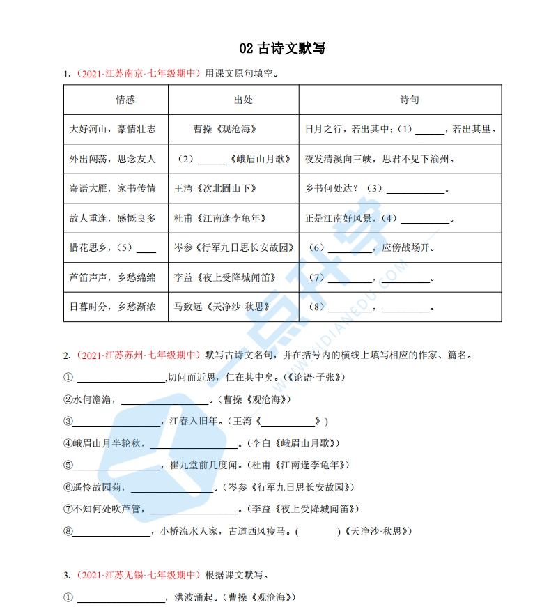 2022-2023学年七年级语文上学期期中专题复习02 古诗文默写