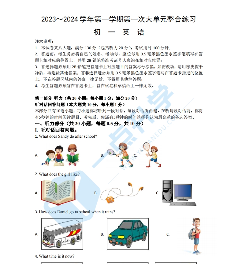 昆山四校联考2023-2024学年第一学期第一次大单元整合练习（初一英语）