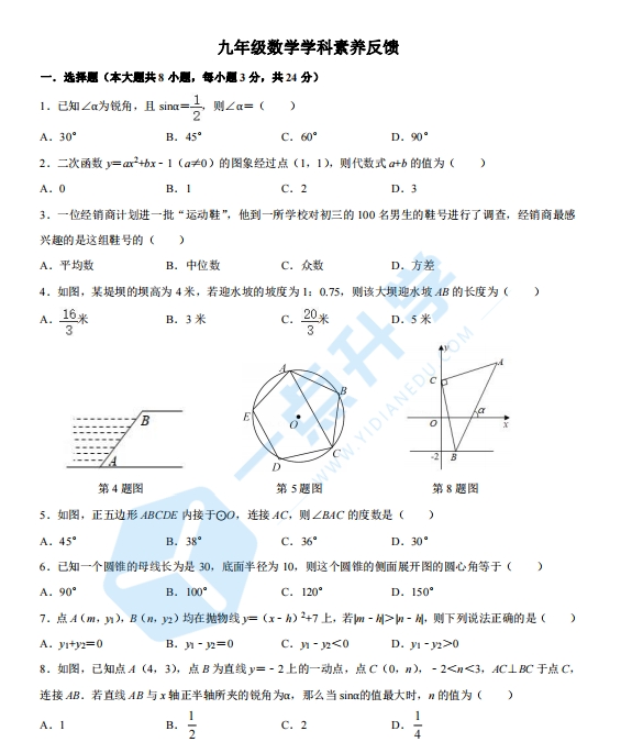 苏州工业园区星湾学校2022-2023学年第一学期九年级数学12月月考卷（含解析）