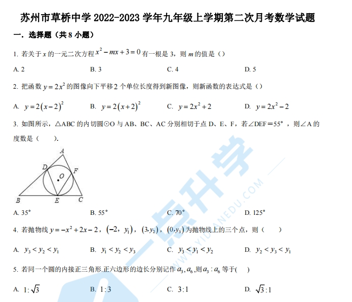 苏州市草桥中学2022-2023学年九年级上学期第二次月考数学试题（含解析）