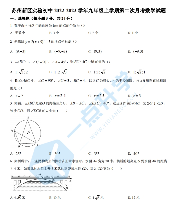 苏州新区实验初中2022-2023学年九年级上学期第二次月考数学试题（含解析）
