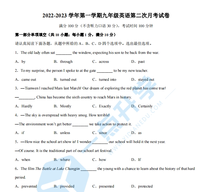 2022-2023学年第一学期九年级英语第二次月考试卷（含答案）