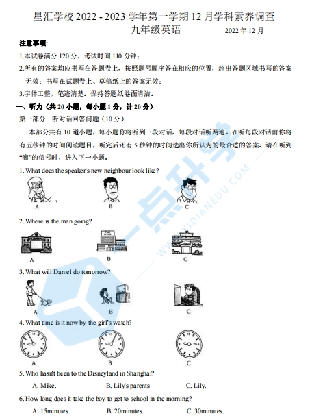 星汇学校2022-2023学年第一学期九年级英语12月学科素养调查含答案