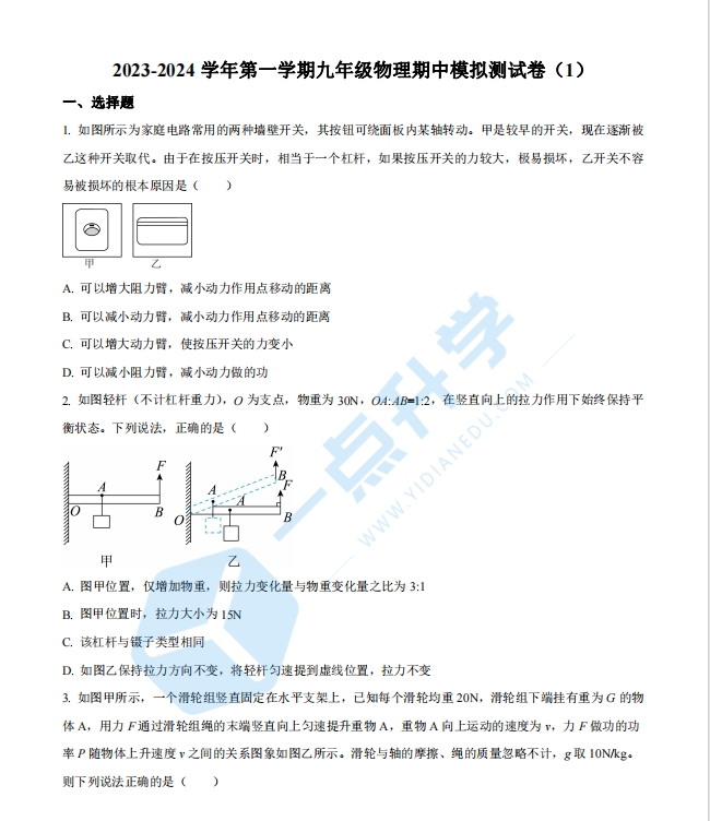 2023-2024学年第一学期九年级物理期中模拟测试卷（1）