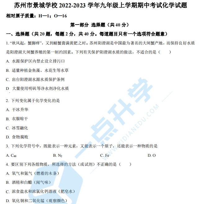 苏州市景城学校2022-2023学年九年级上学期期中考试化学试题（含解析）