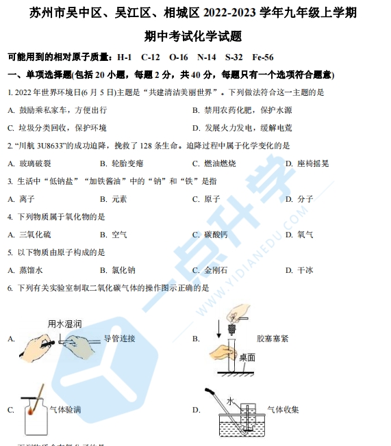 苏州市吴中区、吴江区、相城区2022-2023学年九年级上学期期中考试化学试题（含解析）