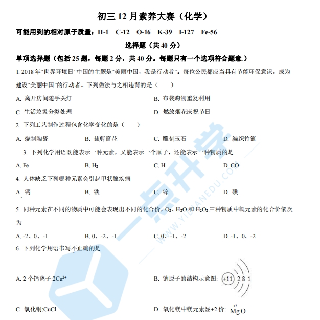 苏州市姑苏区2022-2023学年九年级上学期第二次月考化学试题（含解析）