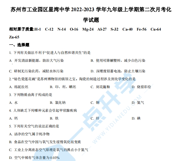 苏州工业园区星湾学校2022-2023学年九年级上学期第二次月考化学试题（含解析）
