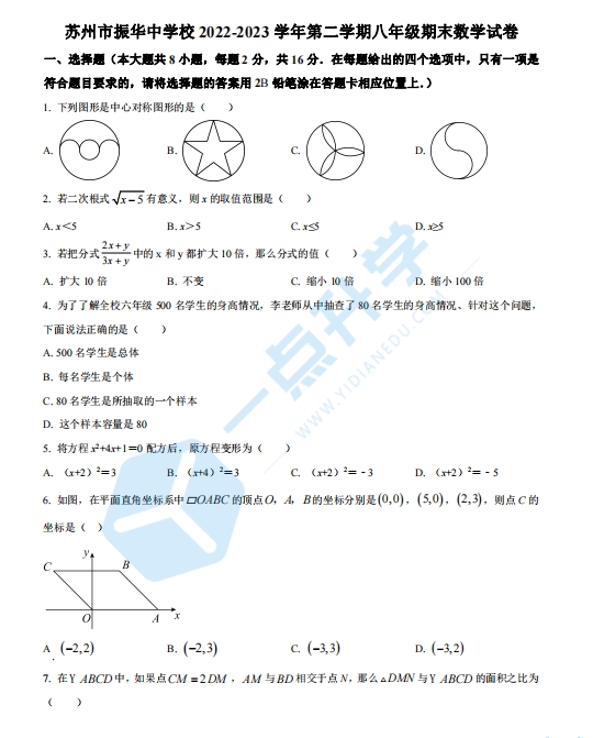 苏州市振华中学校2022-2023学年第二学期八年级期末数学试卷（含解析）