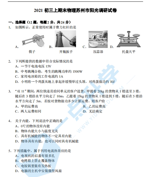 苏州市2021年阳光指标学业水平调研卷初三物理(含答案）