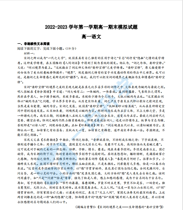 【解析】2022-2023学年第一学期高一语文期末模拟试题.