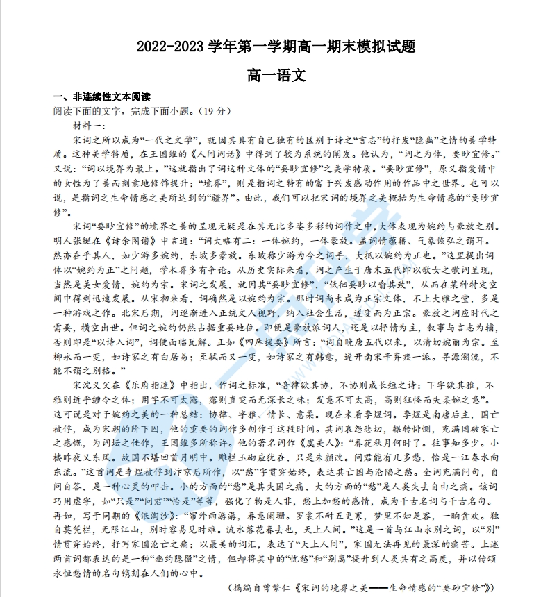 【原卷】2022-2023学年第一学期高一语文期末模拟试题