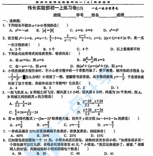 2023年伟长实验部初一数学上练习卷（13）