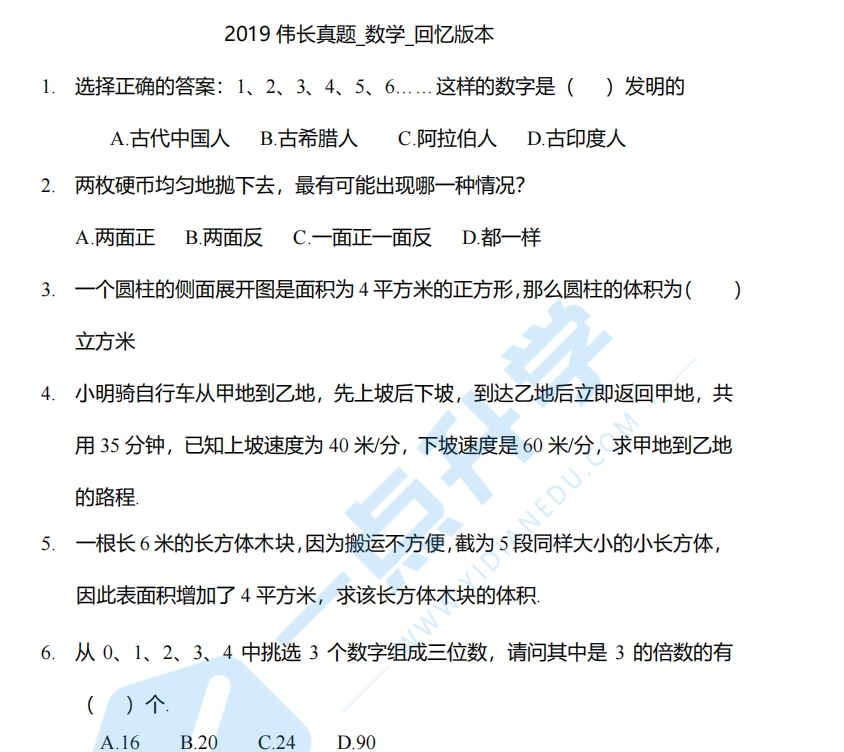 2019年伟长数学真题回忆版（含部分解析）