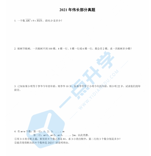 2021年伟长数学试题回忆版（含答案）