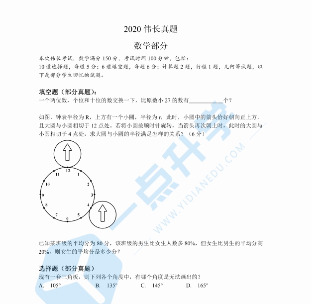 2020年小升初伟长实验班择校数学试题（含解析）
