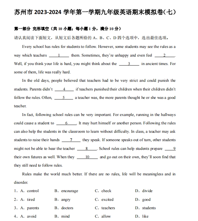 苏州市2023-2024学年第一学期九年级英语期末模拟卷（七）