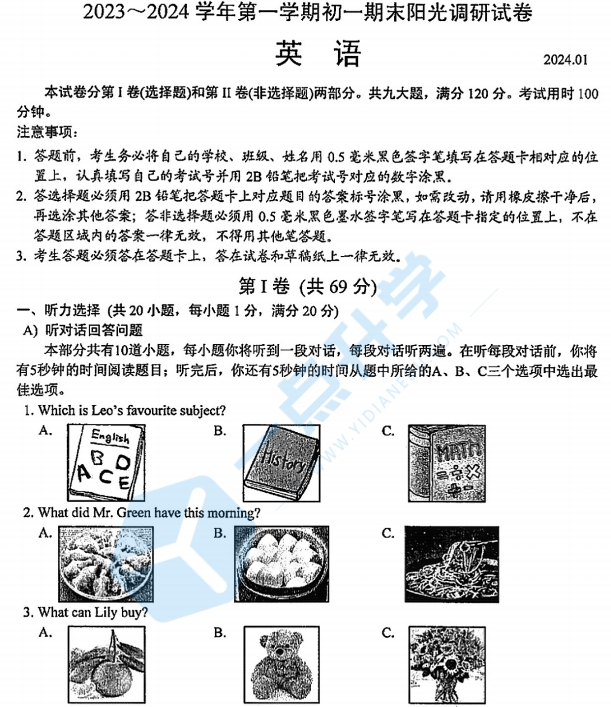 2023-2024学年第一学期初一英语期末阳光调研试卷含答案