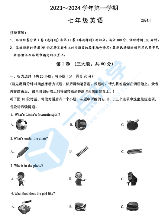 2023-2024学年姑苏区第一学期七年级英语期末试卷含答案