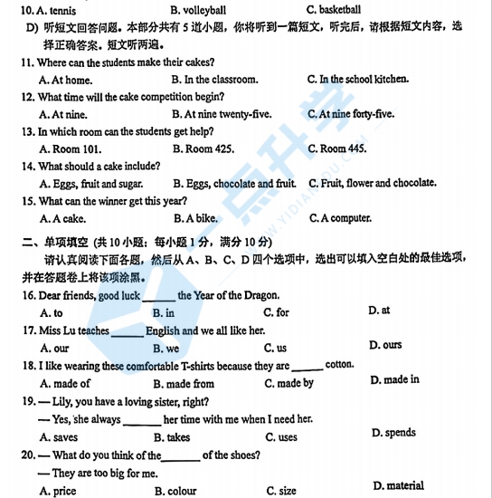 2023-2024学年工业园区第一学期初一英语期末调研试卷含答案（不含听力题）