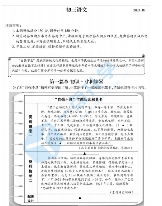 2023-2024苏州六区初三上学期阳光指标期末语文试卷