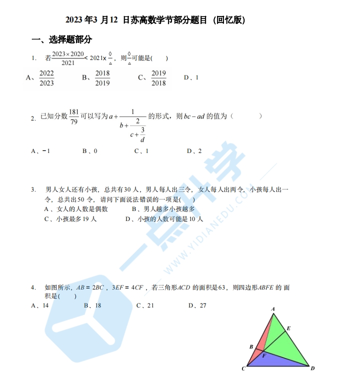 2023年苏高数学节真题(回忆版部分）含答案