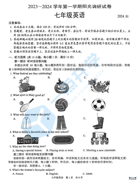 2023-2024学年高新区七年级英语期末阳光调研试卷含答案