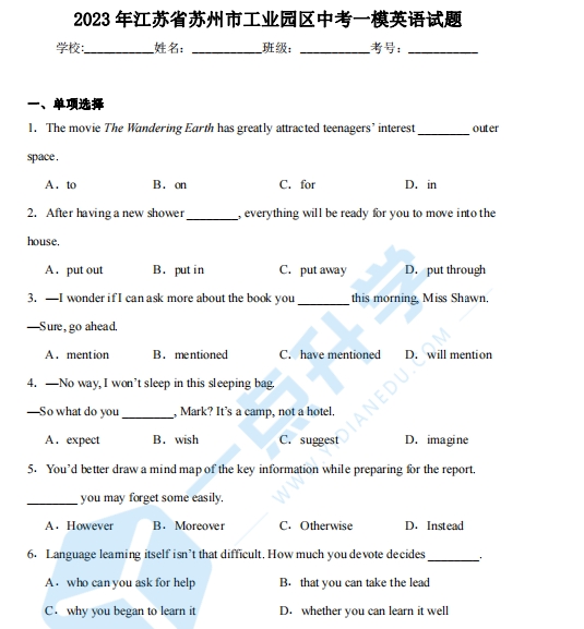2023年江苏省苏州市工业园区中考一模英语试题(含答案解析).