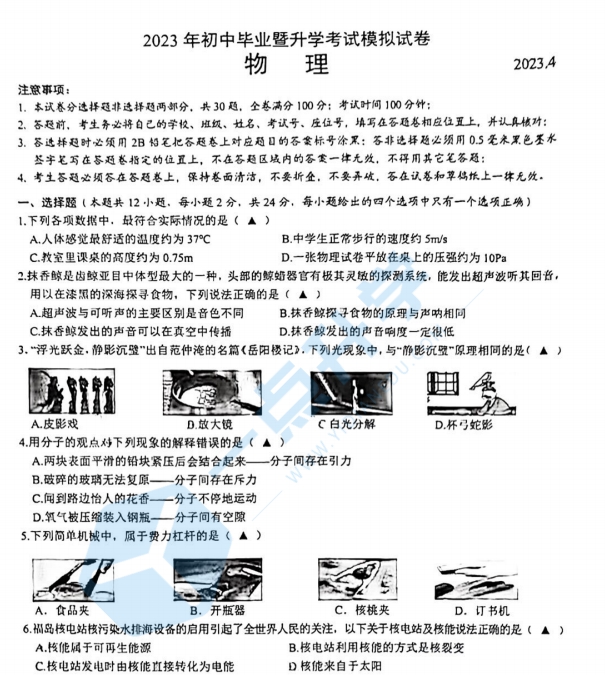 2023振华初三一模物理试题（含答案）