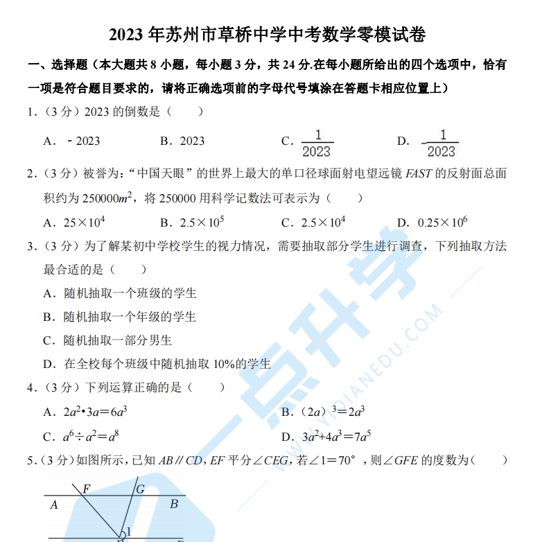 2022-2023学年第二学期草桥中学初三零模试卷（含解析）