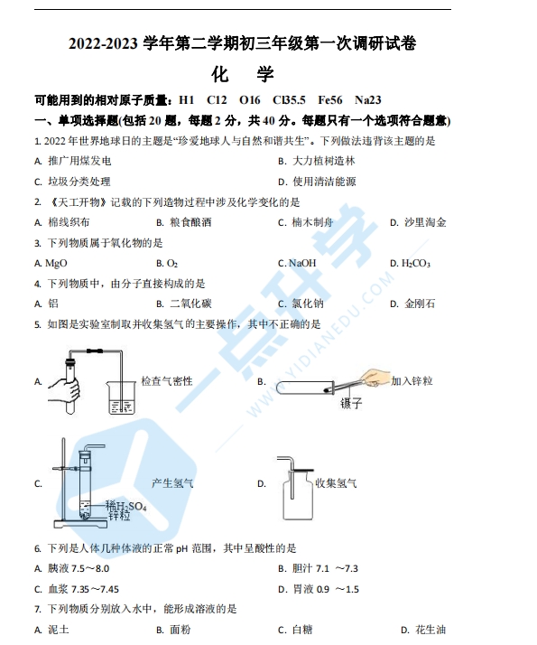 2022-2023年苏州市吴中、吴江、相城区初三化学第一次调研试题（解析版）