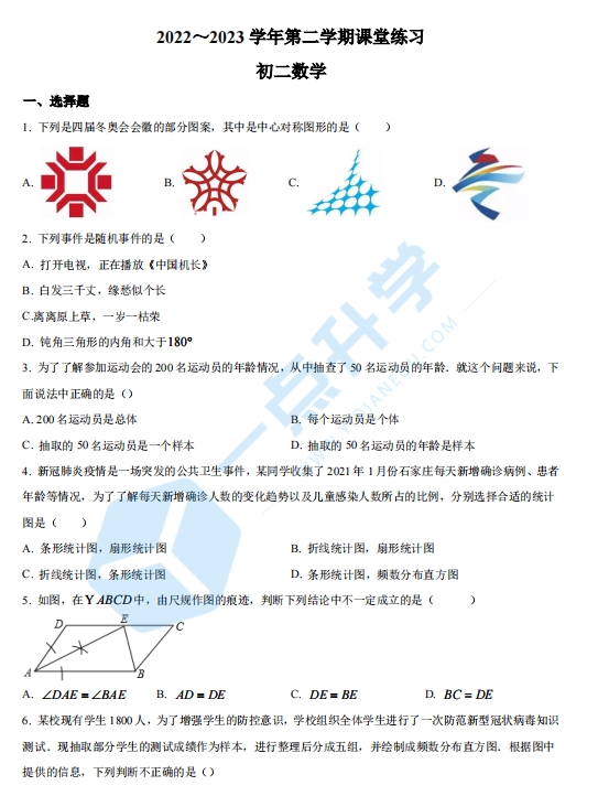 2022-2023学年苏州市吴江区梅震平教育集团八年级数学下学期3月课堂练习（解析版）
