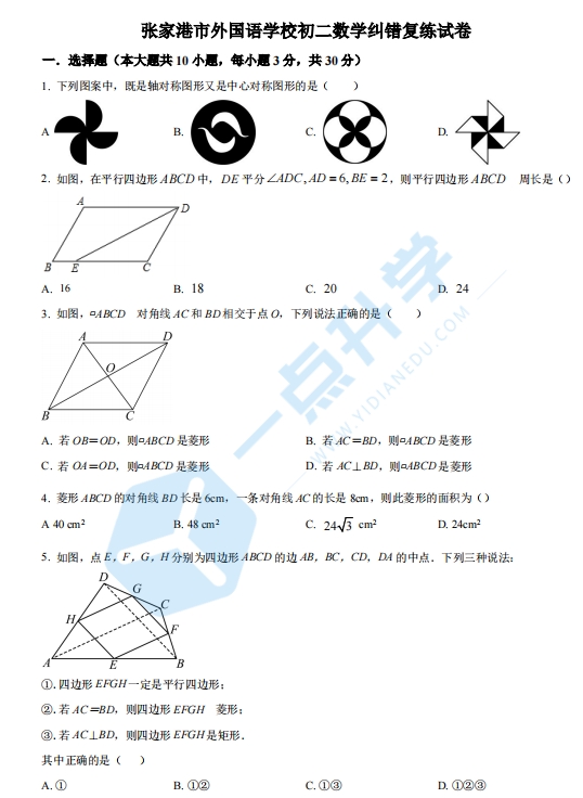 2022-2023学年张家港市外国语学校八年级下学期3月月考数学试题（解析版）