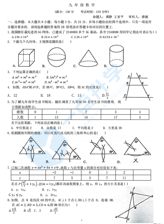 苏州市高新区新区一中2023-2024学年初三第二学期3月月考数学试题
