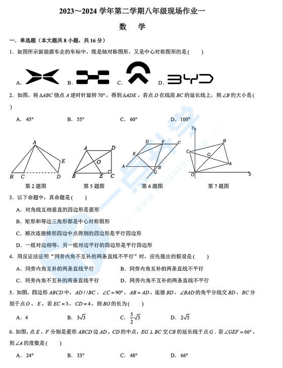 苏州市高新区新区实验2023-2024学年初二第二学期数学3月月考试题（含答案）