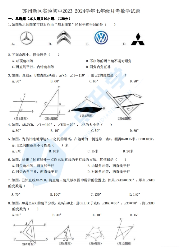 苏州市高新区新区实验2023-2024学年初一第二学期3月月考数学试题