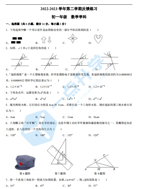 苏州市工业园区金鸡湖学校2022-2023学年初一第二学期3月月考数学试题（含答案）